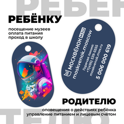 Брелок Москвёнок ART №9 (проход + питание)