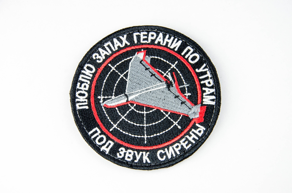 Шеврон Люблю запах Герани по утрам вышивка