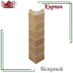 Угол наружный Альта-профиль Кирпич Бежевый 470 мм