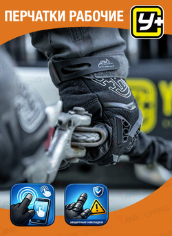 Перчатки рабочие для оффроада Y+ (размер L)