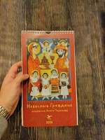 Календарь на 2026 г. «Небесные граждане»