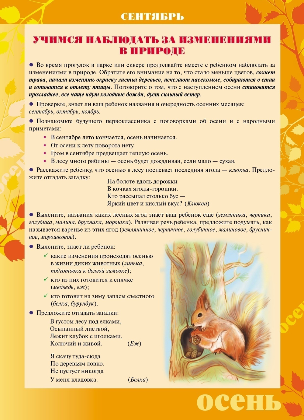 Материалы для оформления родительского уголка в групповой раздевалке. Переиздание. Подготовительная группа. Выпуск 1 (сентябрь-февраль). ФГОС.
