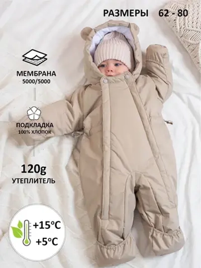 Комбинезон для малыша демисезонный