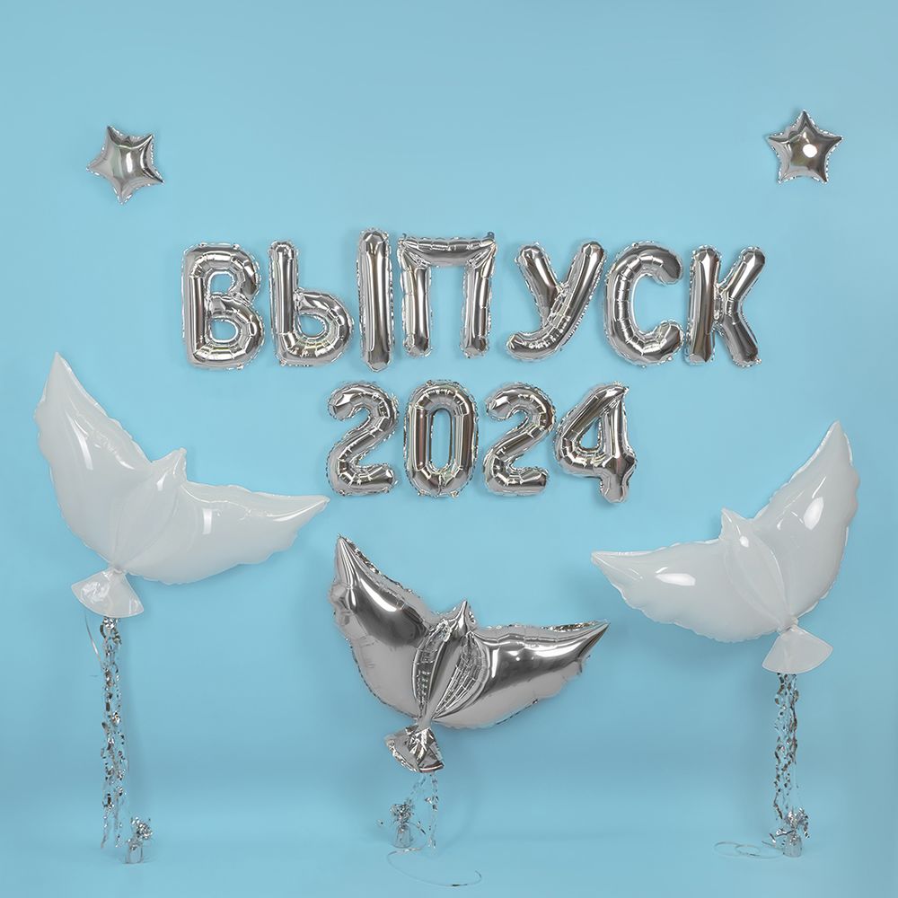 Набор шаров-букв (14''/36 см) Мини-Надпись "ВЫПУСК", Серебро, 1 шт. в уп.
