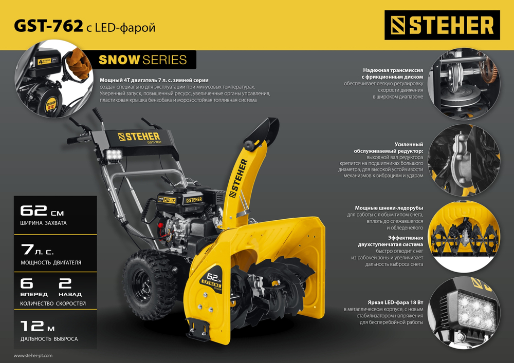 STEHER 62 см, бензиновый снегоуборщик, EXTREM (GST-762)