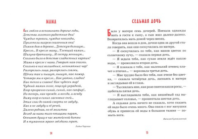 Детям о маме