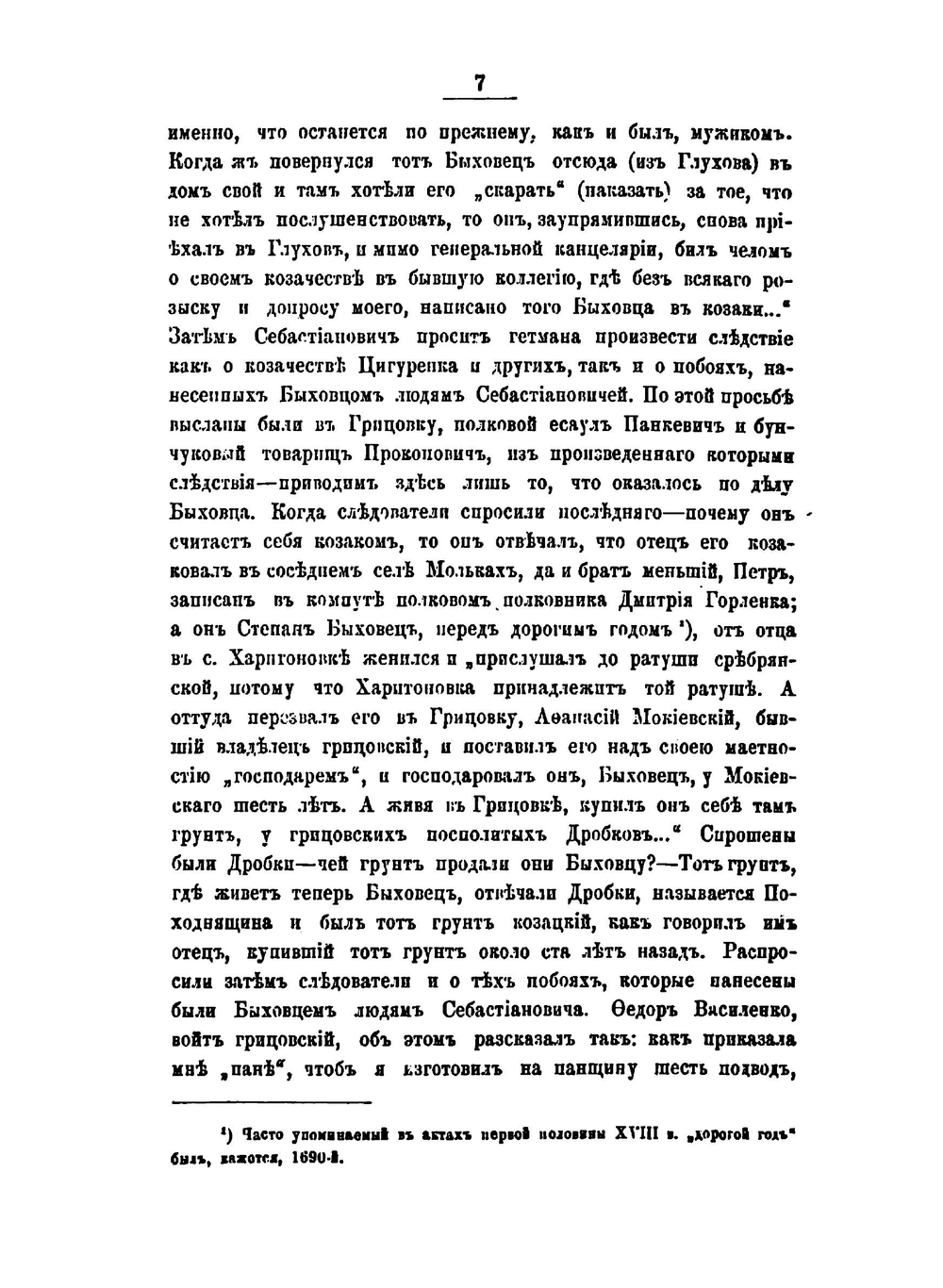 Очерки, заметки и документы по истории малороссии. Том 1 | А.М. Лазаревский