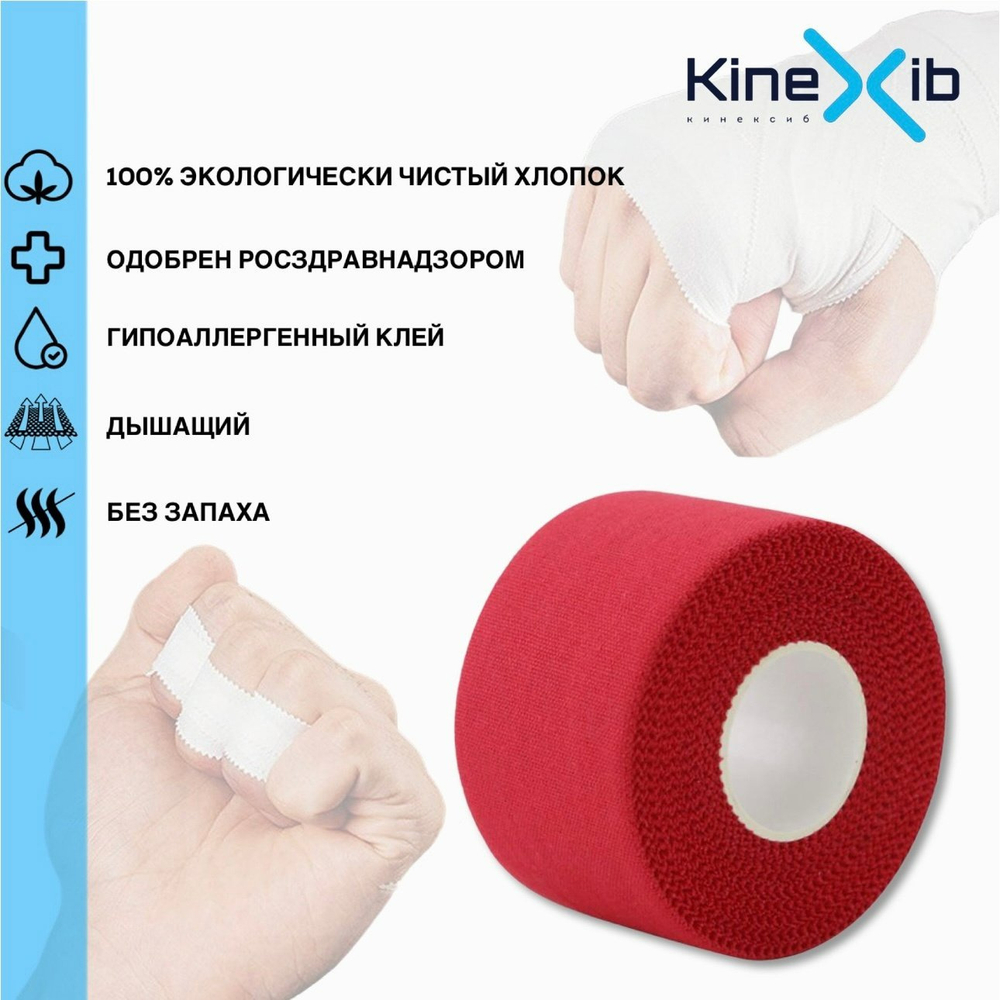 Аксессуары для тенниса Кинезиотейпы KINEXIB SPORT TEIP .