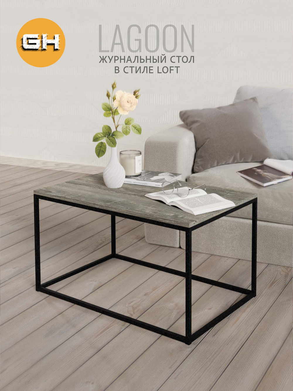 Журнальный столик Lagoon