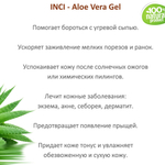 Гель Алоэ-вера / 100 мл