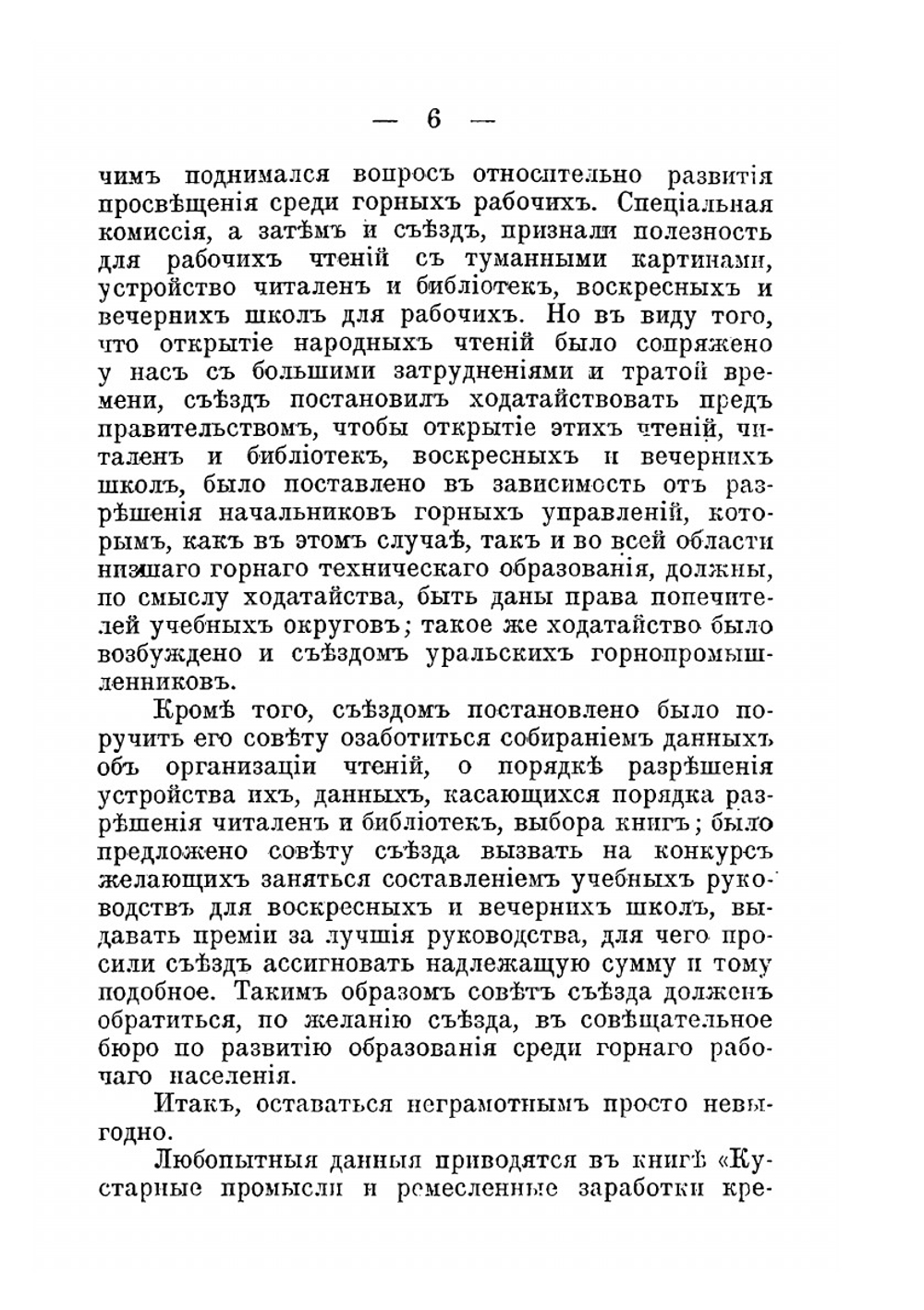 На борьбу с народной тьмой | И.Х. Озеров