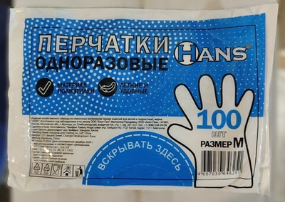 Перчатки ПНД одноразовые М (100/100уп) HANS