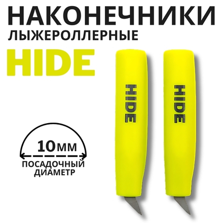 Наконечники лыжероллерные HIDE 10 мм