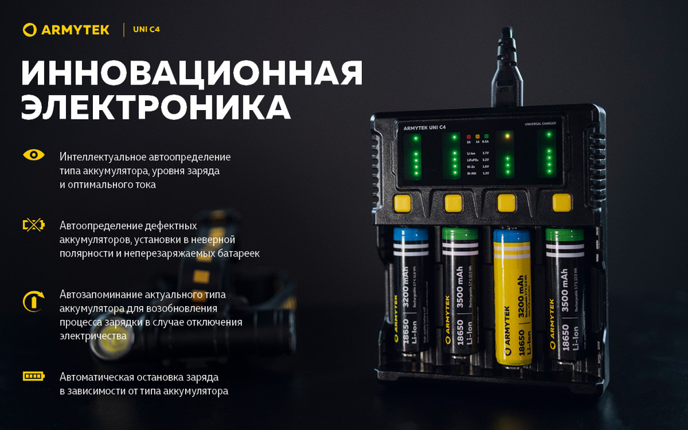 Универсальное зарядное устройство Armytek Uni C4 A04501C