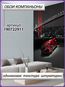 3D Фотообои красная машина и ночной город