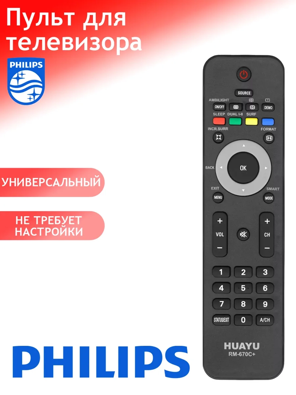 Пульт ДУ для телевизора Huayu RM-670C+   RC-2143606 для Philips универсальный пульт с Ambilight (корпус 2422 549 02454)