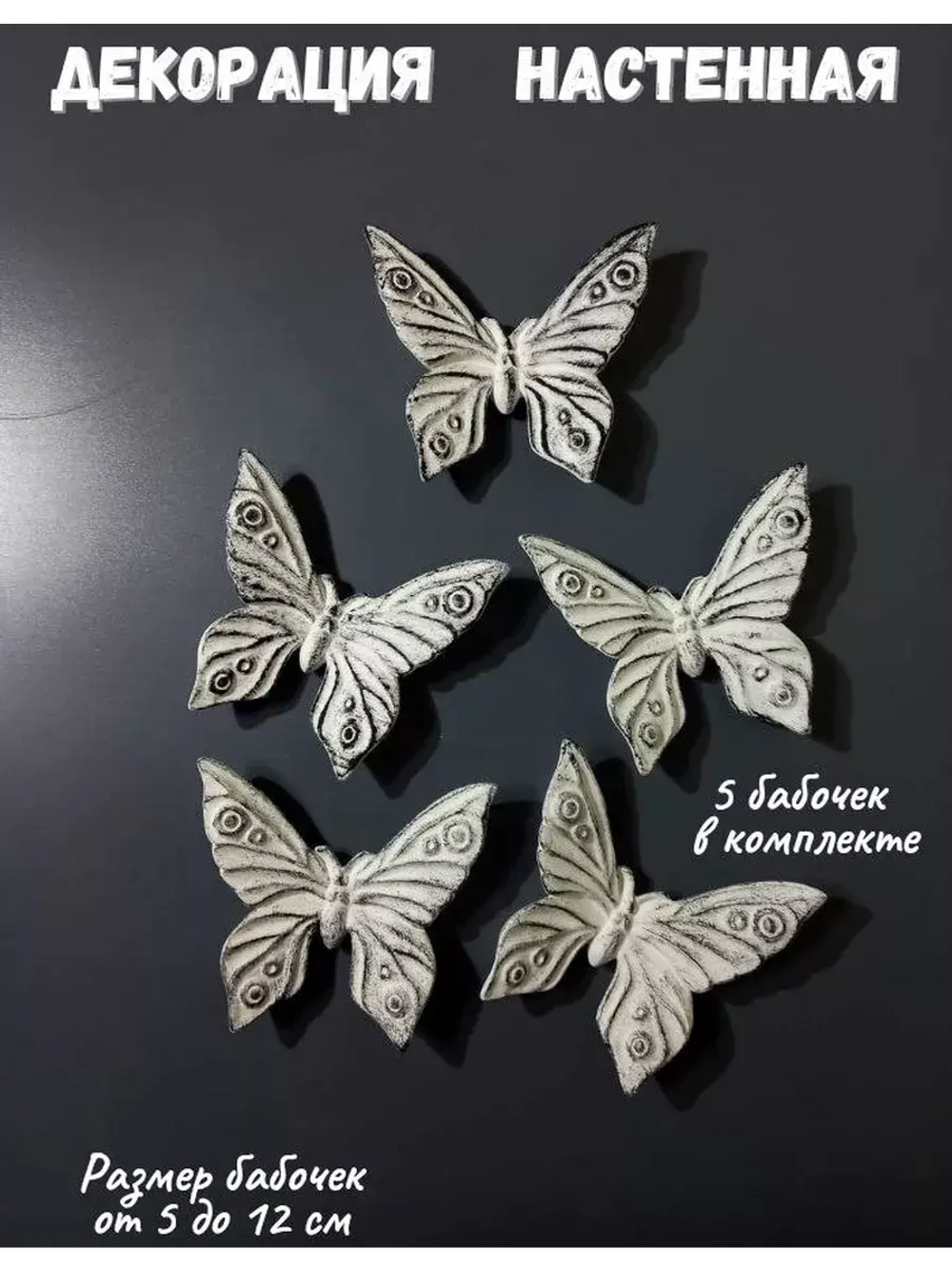 Декор на стену