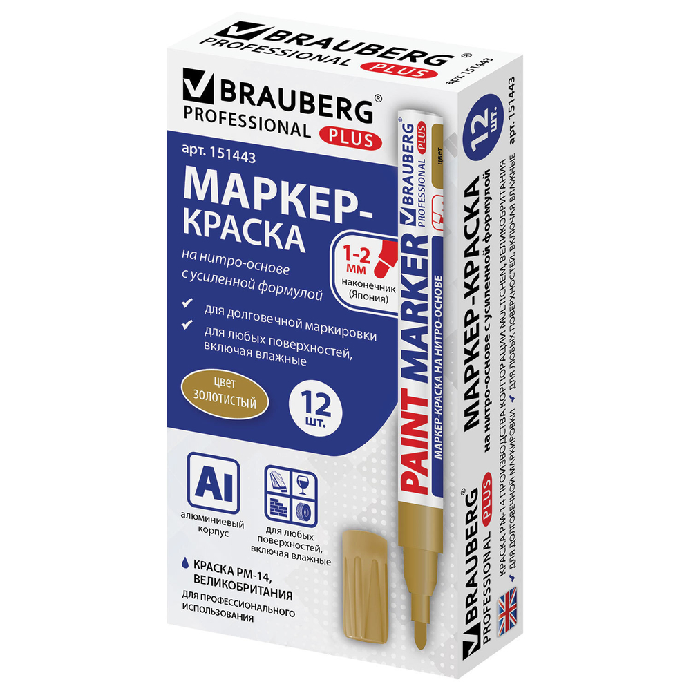 Маркер-краска лаковый (paint marker) 2 мм золотой нитро-основа алюминиевый корпус BRAUBERG PROFESSIONAL PLUS (12 штук в упаковке)