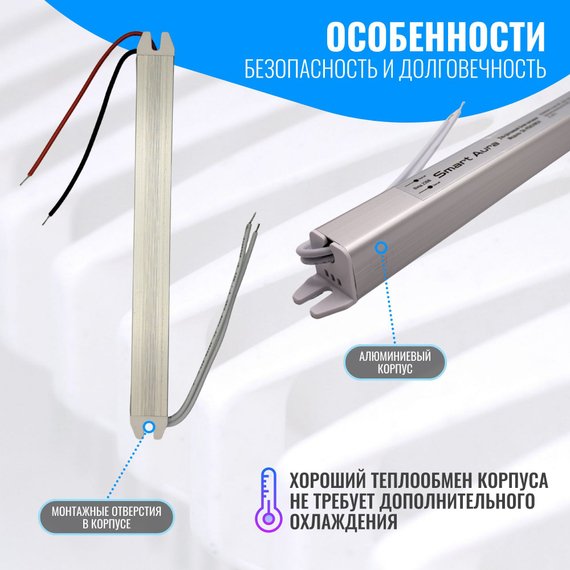 Ультратонкий блок питания Smart Aura для светодиодной ленты