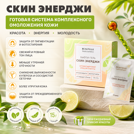 Скин Энерджи