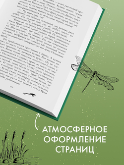 Аир. Хозяин болота