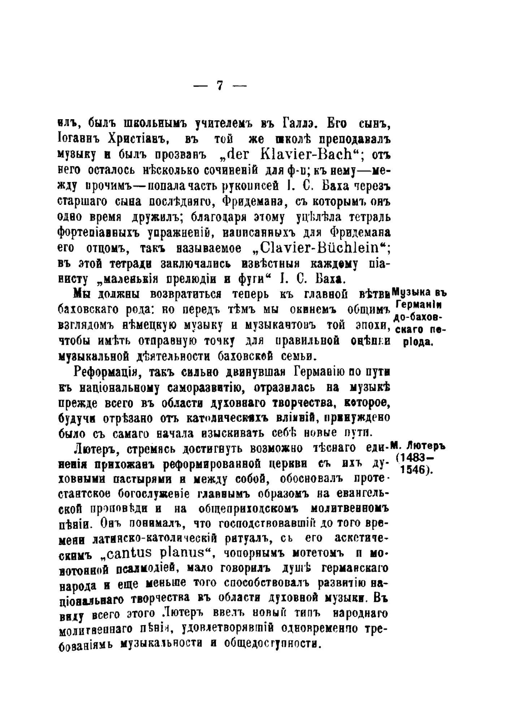 И.С. Бах  (Johann Sebastian Bach 1685-1750) и его род: биографический очерк | Розенов Э.К.