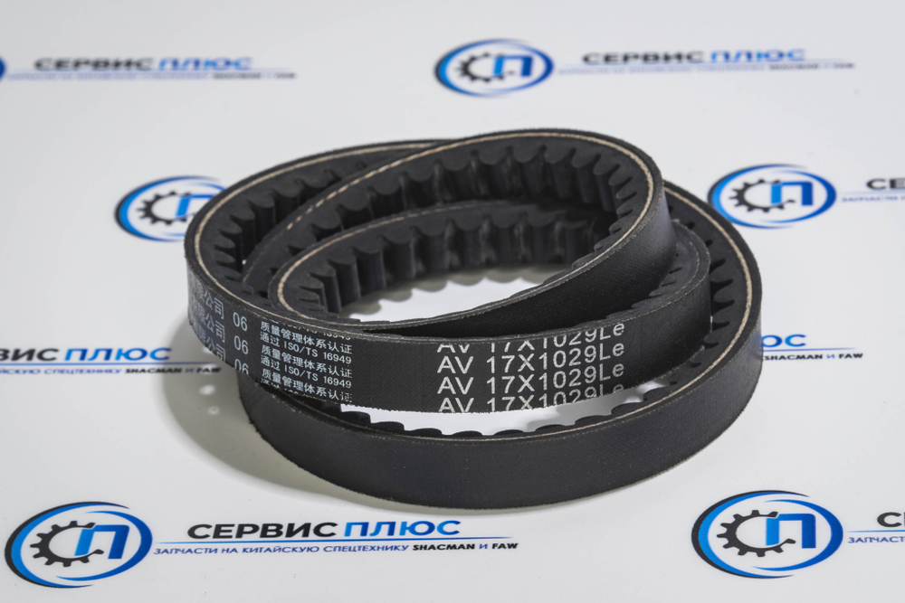Ремень FAW J6 17Aх1029Le 1308032-M10-01085 Qinyan