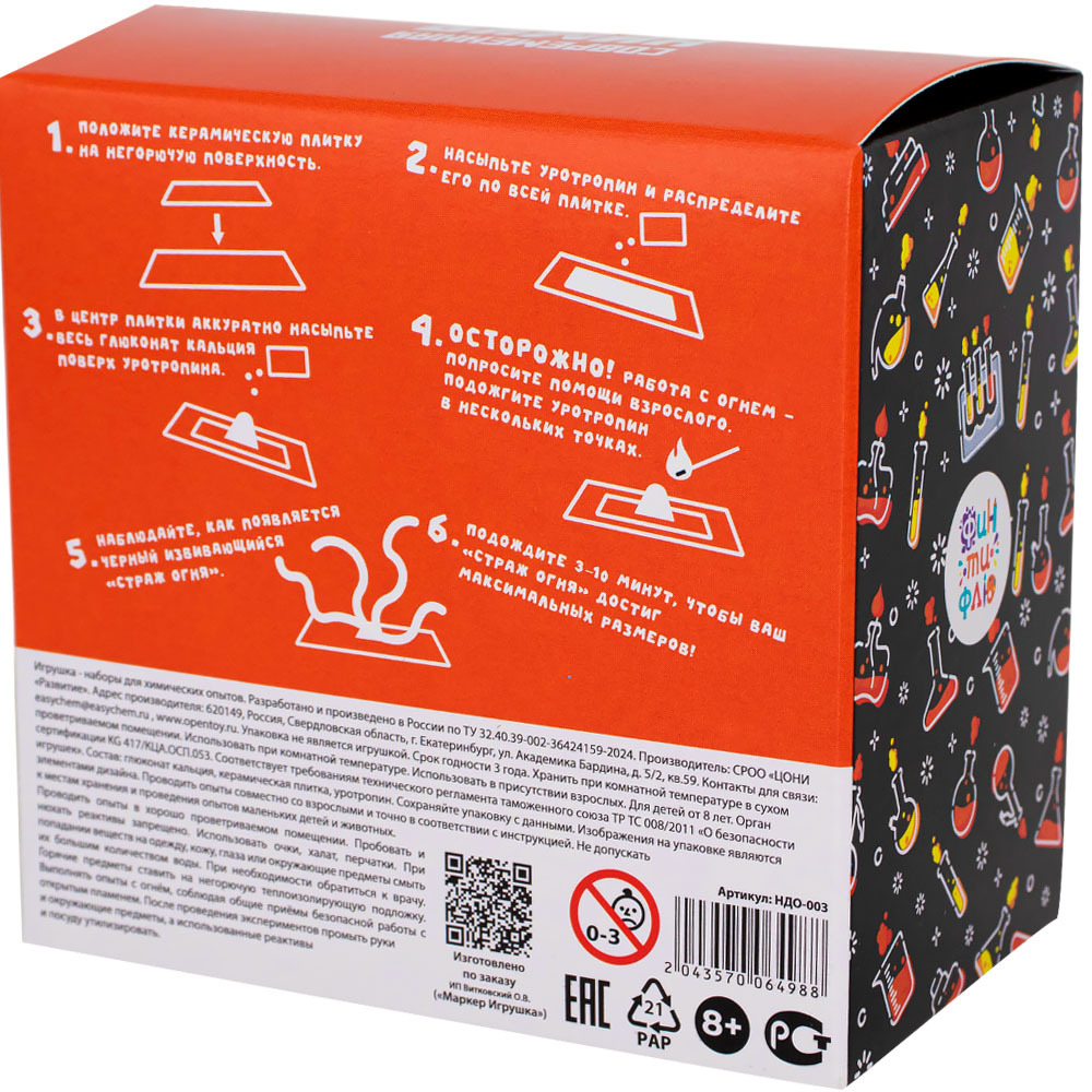 Набор для опытов. Страж огня НДО-003 Фин-ти-Флю