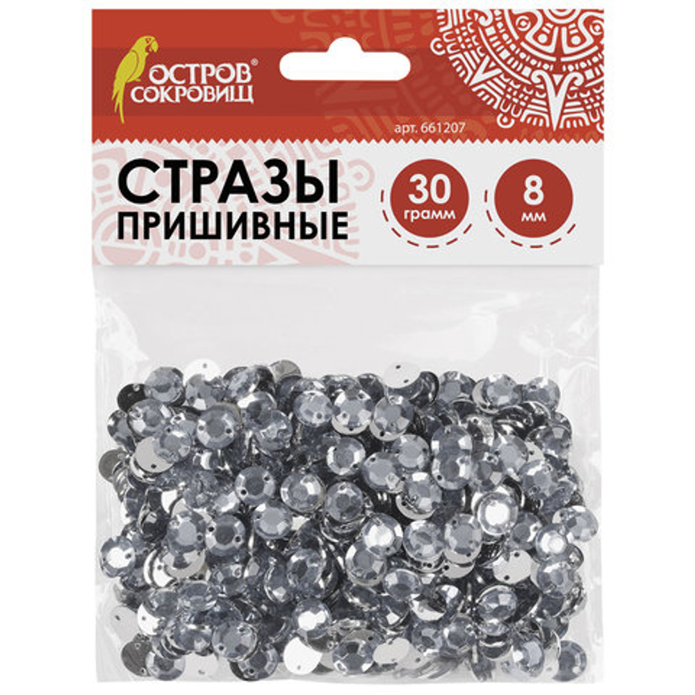 Стразы для творчества "Круглые", серебро, 8мм, 30г, ОСТРОВ СОКРОВИЩ