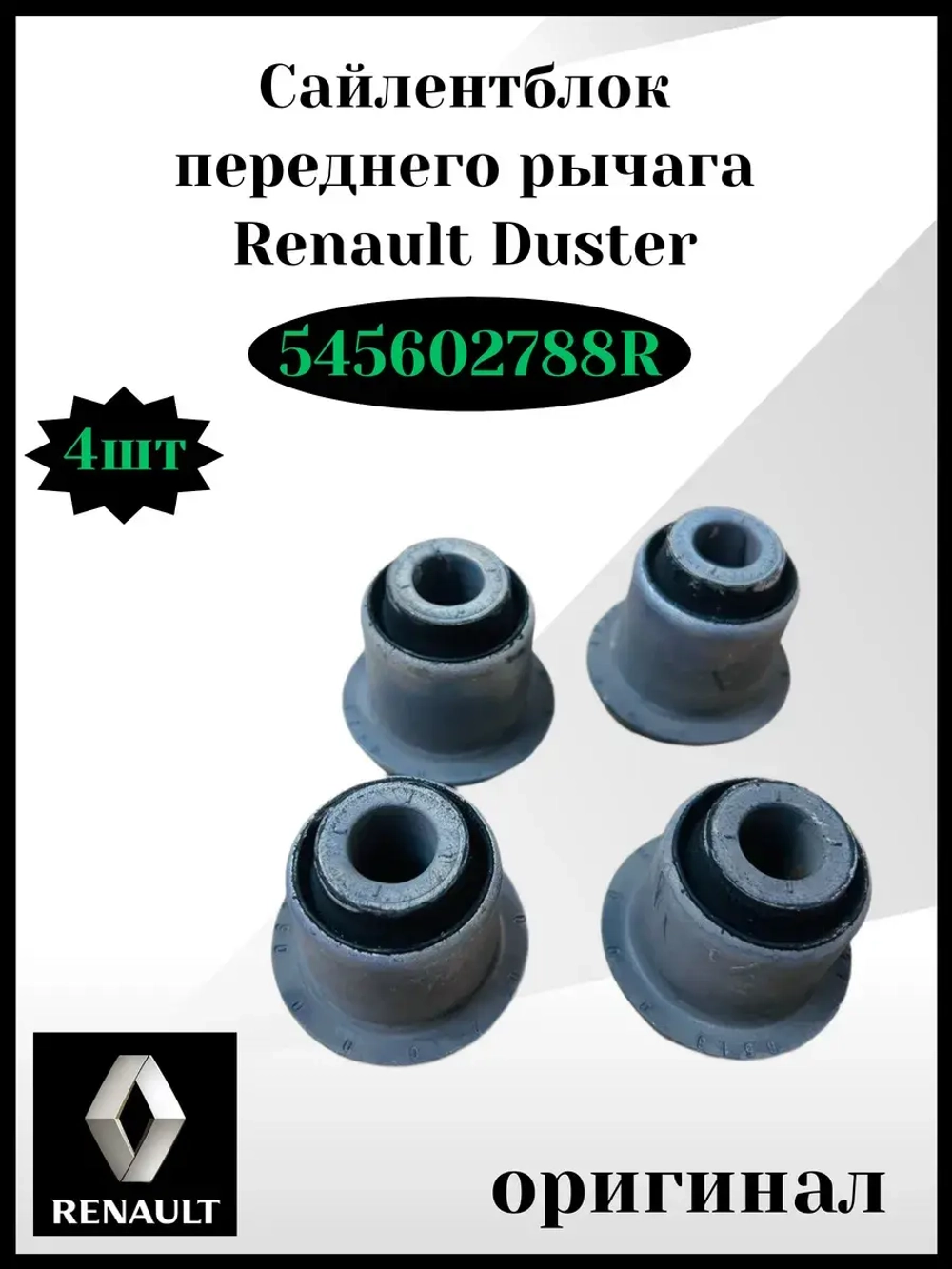 Сайлентблок переднего рычага