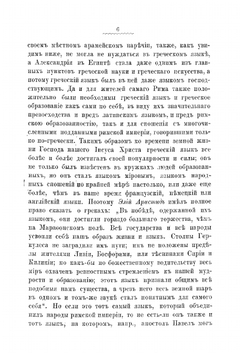 Язычество и иудейство. ко времени земной жизни Господа нашего Иисуса Христа | Т. Буткевич