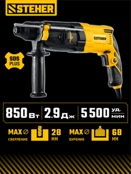 STEHER 28 мм, 850 Вт, перфоратор SDS Plus (HD-28-850)