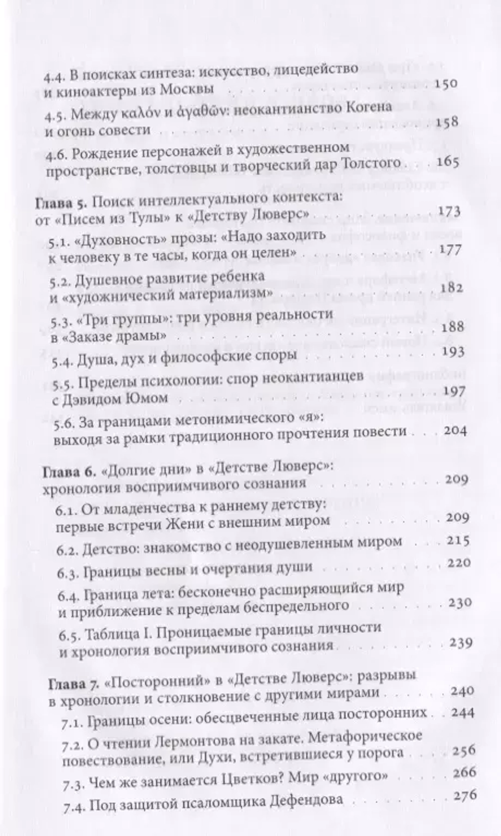 От философии к прозе. Ранний Пастернак