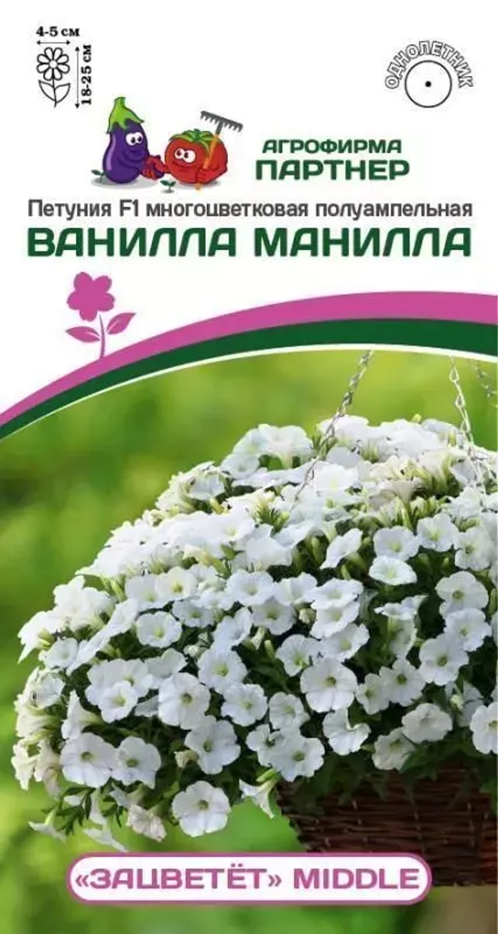 ПЕТУНИЯ F1 СЕРИЯ "ЗАЦВЕТЁТ" MIDDLE ВАНИЛЛА МАНИЛЛА / МНОГОЦВЕТКОВАЯ ПОЛУАМПЕЛЬНАЯ (горшок 1,6 л)