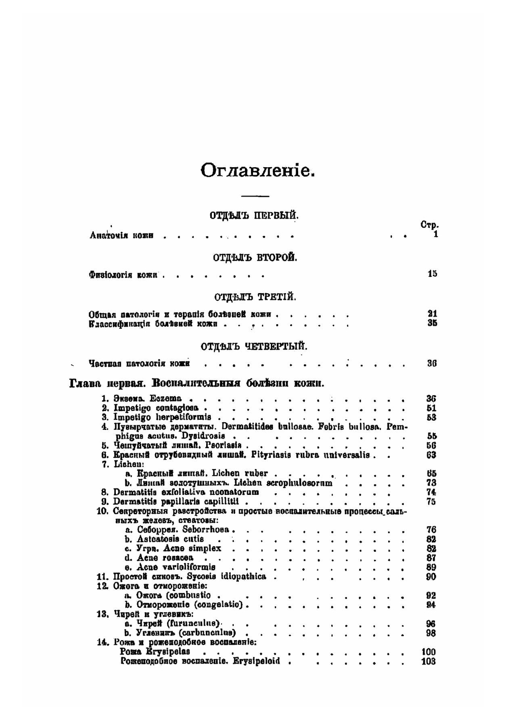 Болезни кожи. Руководство для врачей и студентов | Иозеф Макс