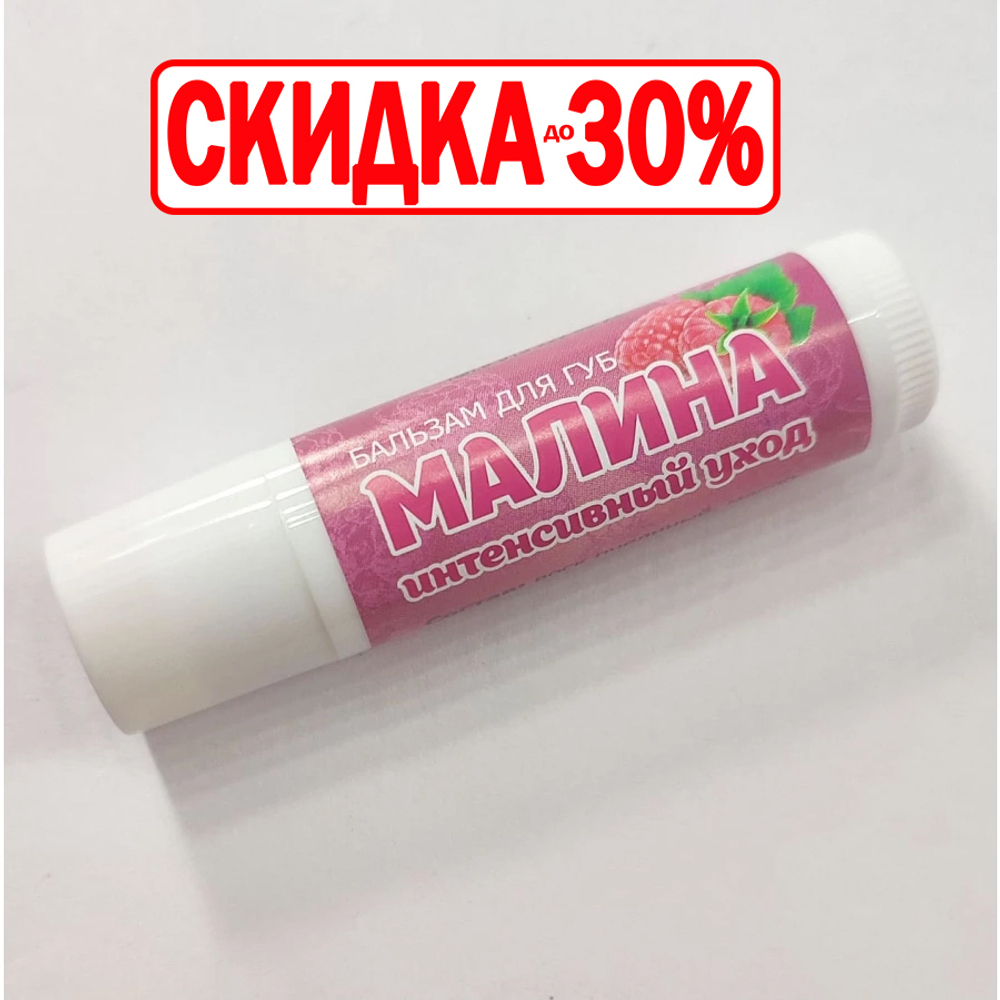Бальзам для губ Малина