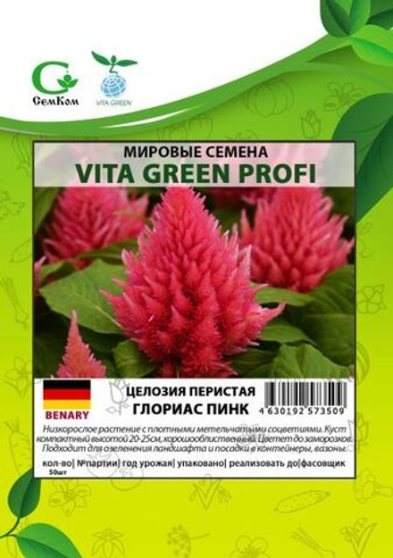 Целозия перистая Глориас Пинк (50шт) Витагрин Профи