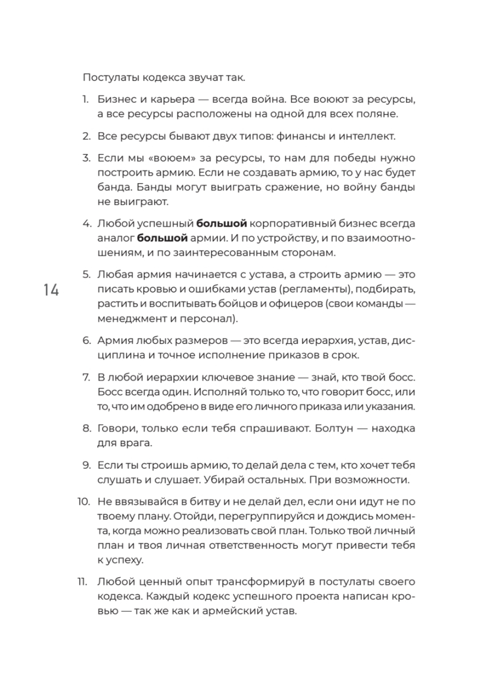 Заметки корпората. 40 бизнес-практик, описаний принципов, технологий строительства и управления глобальными корпорациями
