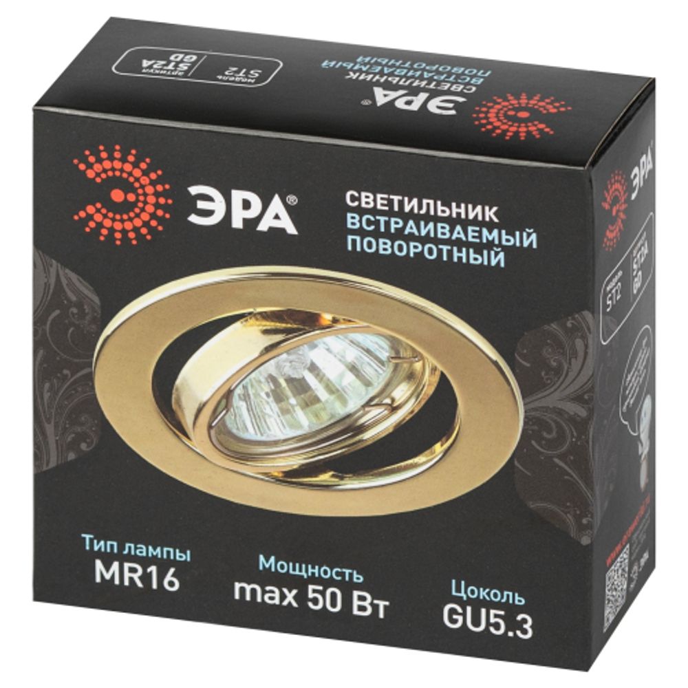 ST2A GD Светильник ЭРА штампованный поворотный MR16,12V/220V, 50W золото