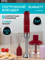 Блендер SCARLETT 3в1 SC-HB42F68