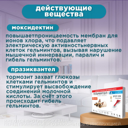 Капли на холку от блох, клещей и гельминтов для кошек менее 4 кг Гельминтал К SPOT-ON (Neoterica), 3 пипетки Моксидектин/Празиквантел
