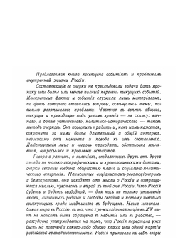 Черный год. Публицистические очерки | М.В. Вишняк