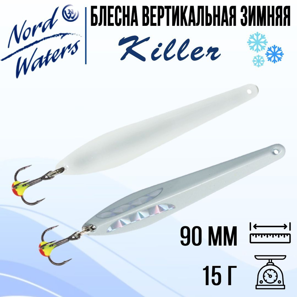 Блесна для рыбалки вертикальная Killer-NW WKR090015FSF
