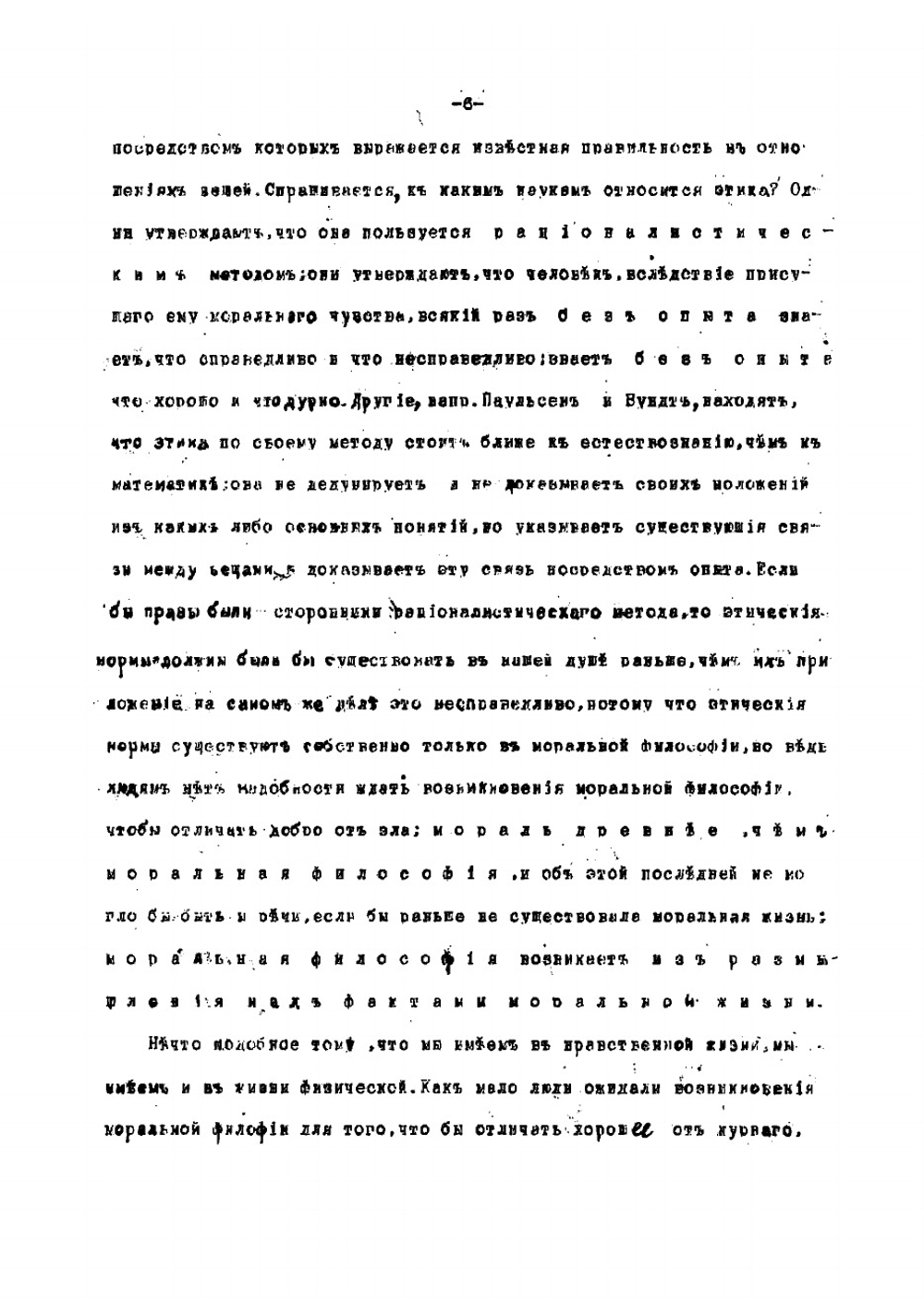 История основных вопросов этики | Челпанов Георгий Иванович