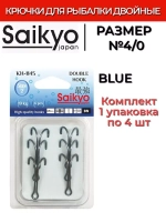 Крючки для рыбалки Saikyo двойные KH-1145