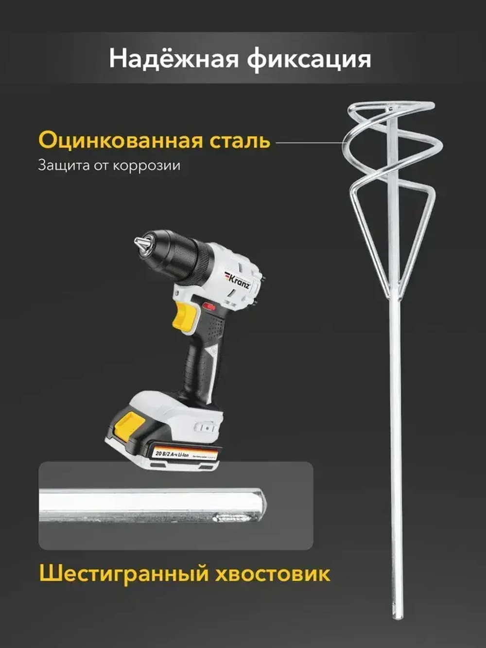 Венчик строительный для дрели 80х400 мм, насадка на миксер, шестигранный хвостовик, KRANZ