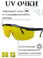 Набор SG13+UV12 для определения утечек фреона UV фонарик и очки