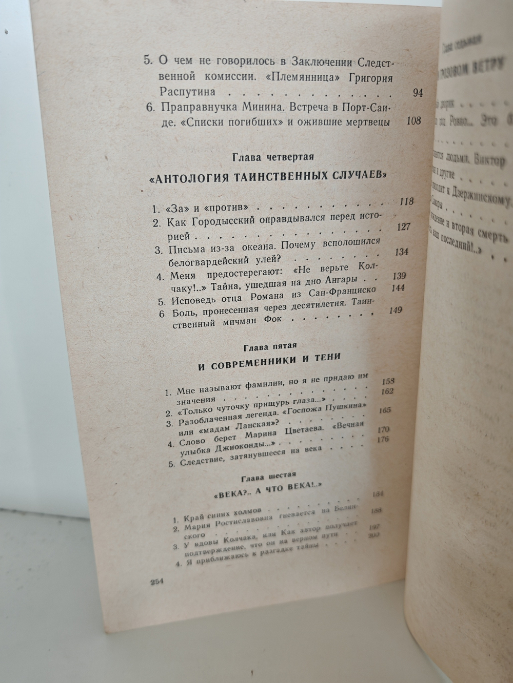 Арбатская повесть