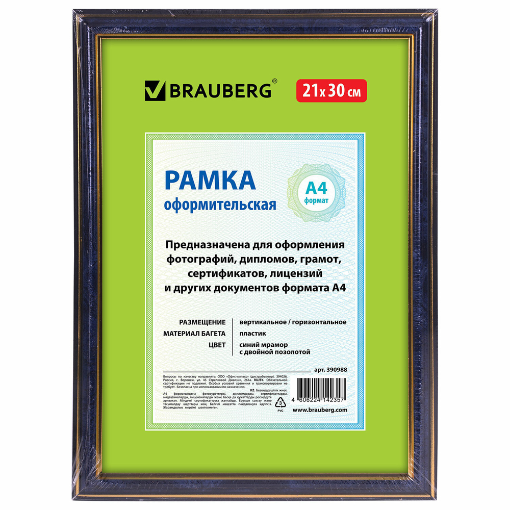 Рамка 21х30 см пластик багет 20 мм BRAUBERG "HIT3" синий мрамор с двойной позолотой стекло (5 штук в упаковке)