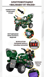 Детский трехколесный электромотоцикл "MalinaBay HT-99631В" зеленый